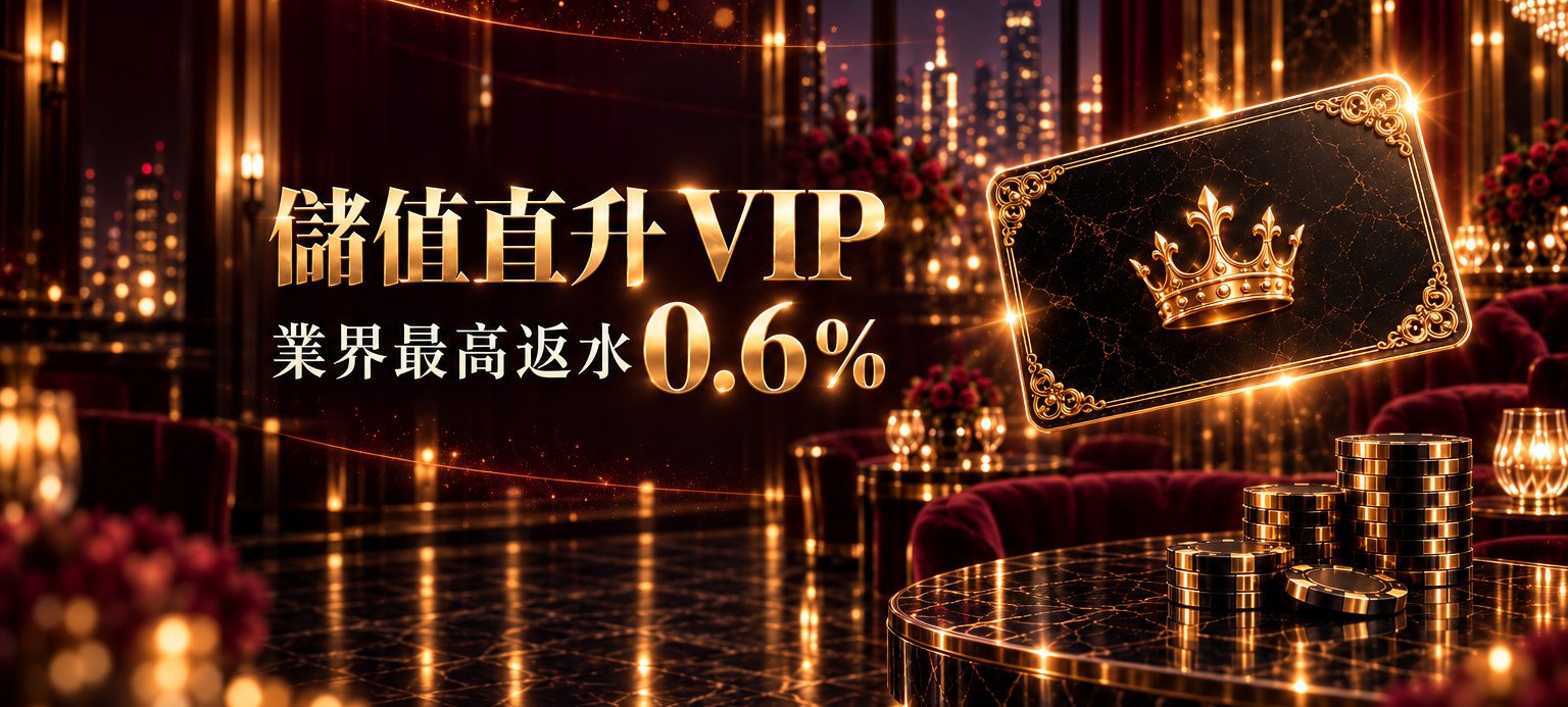 星級晉級禮金
